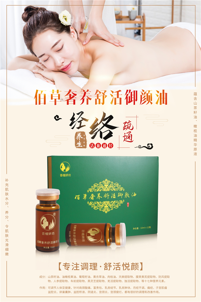 佰草奢養舒活御顏油(圖2)