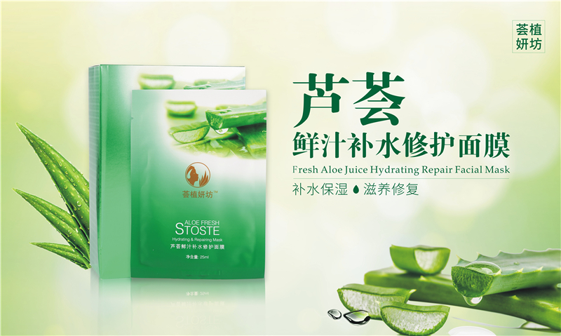 蘆薈鮮汁補水修護面膜(圖2)